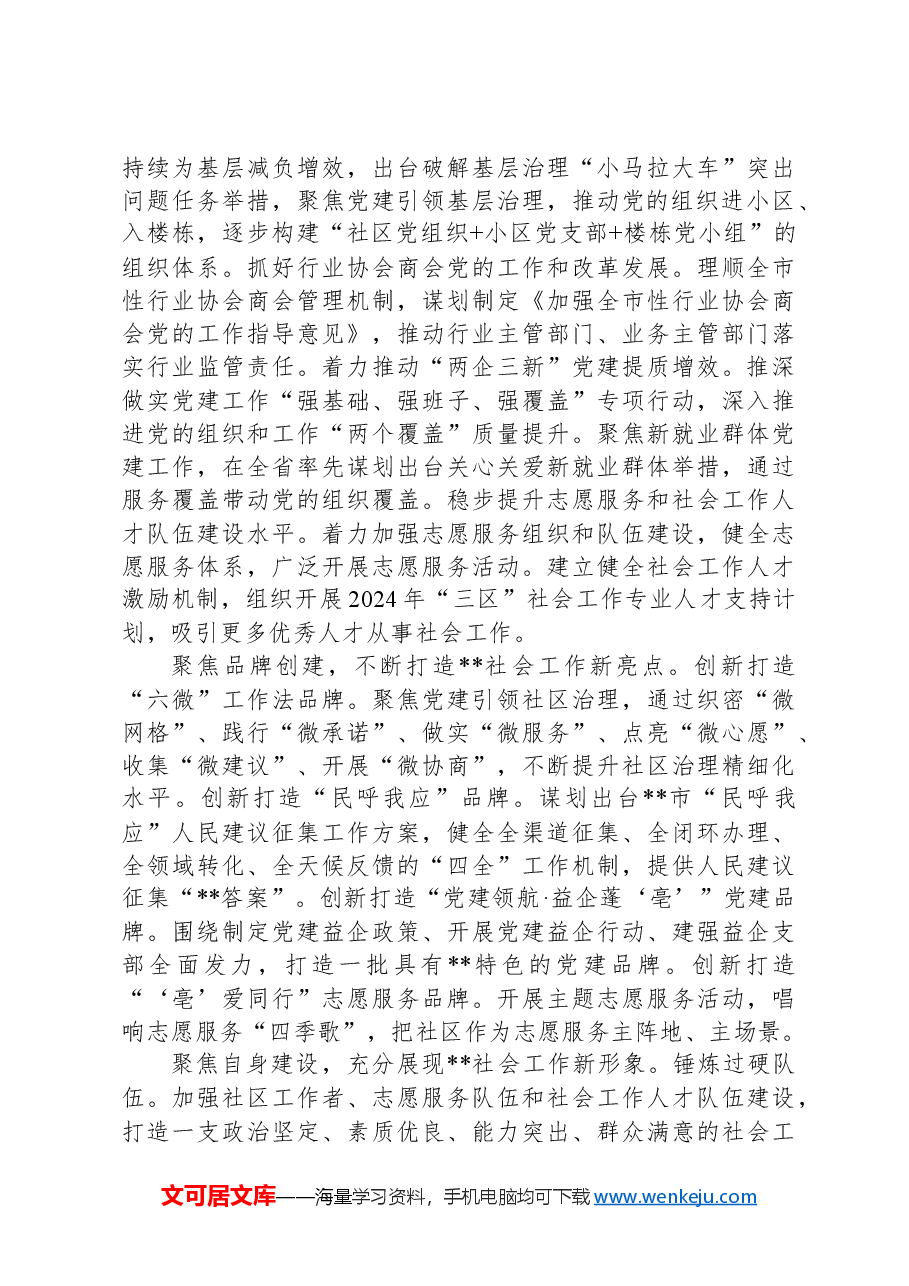 在省民政厅社会工作创新发展座谈会上的交流发言.docx,第2页预览