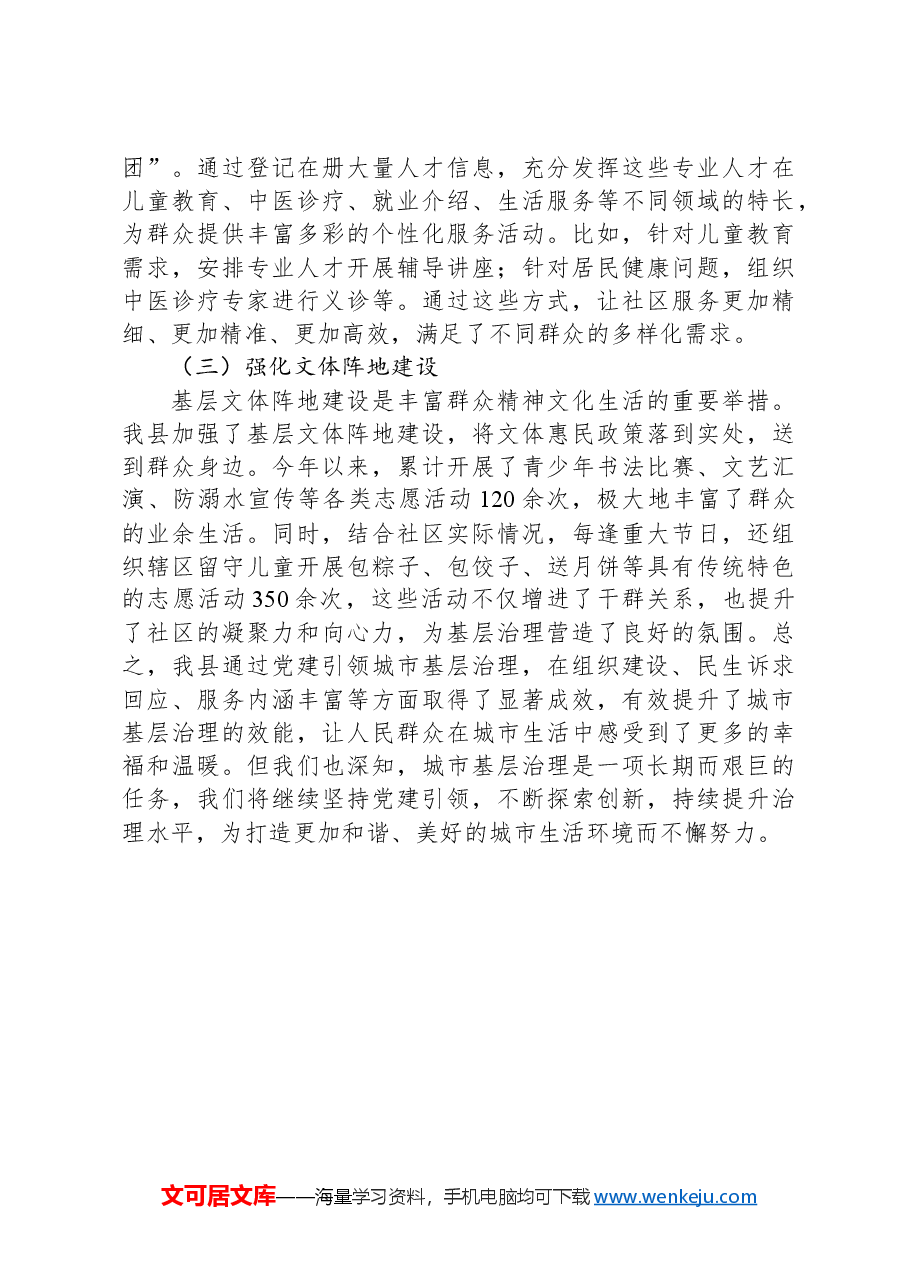 某县党建引领城市基层治理情况报告.docx,第4页预览