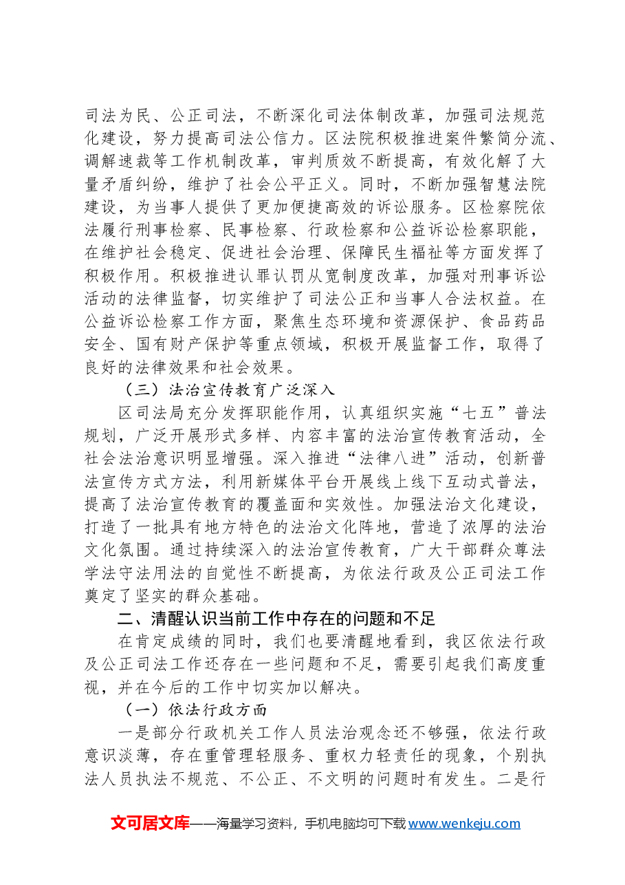 区人大常委会主任在驻区市代表视察座谈会上的讲话.docx,第2页预览