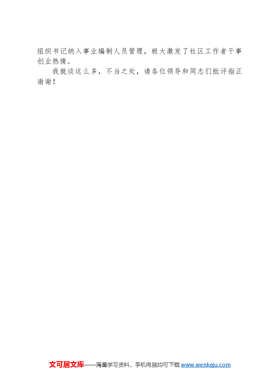 在2024年全市城市基层党建联席会议上的汇报发言.docx,第3页预览