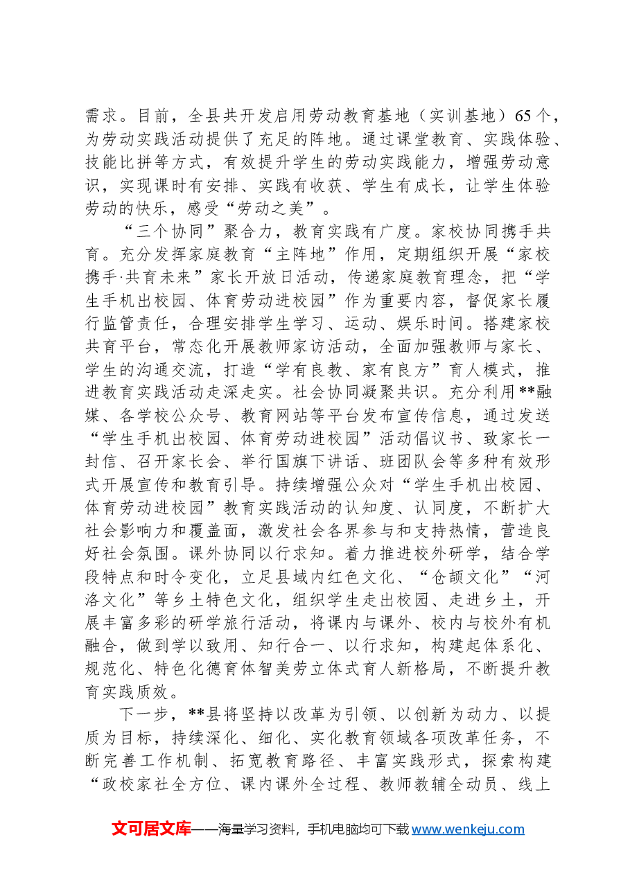 在2024年全市教育综合改革工作推进会上的汇报发言.docx,第3页预览