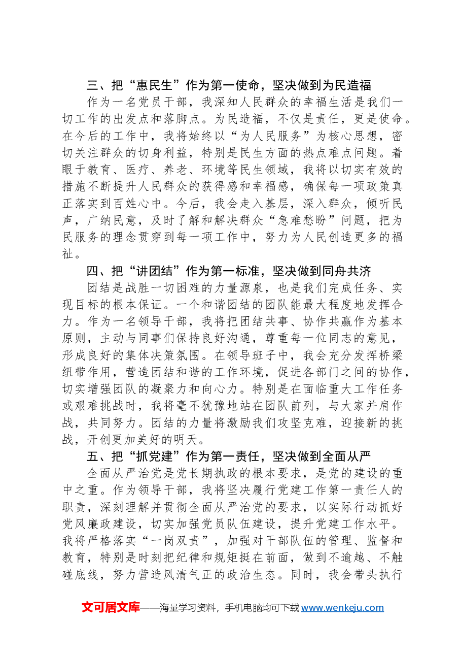 领导干部任职表态发言:五个第一、五个做到.docx,第2页预览
