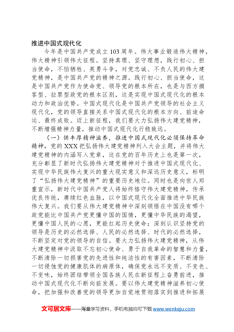 感悟党的光辉历史,弘扬伟大建党精神,凝聚推进现代化建设的强大力量.docx,第4页预览
