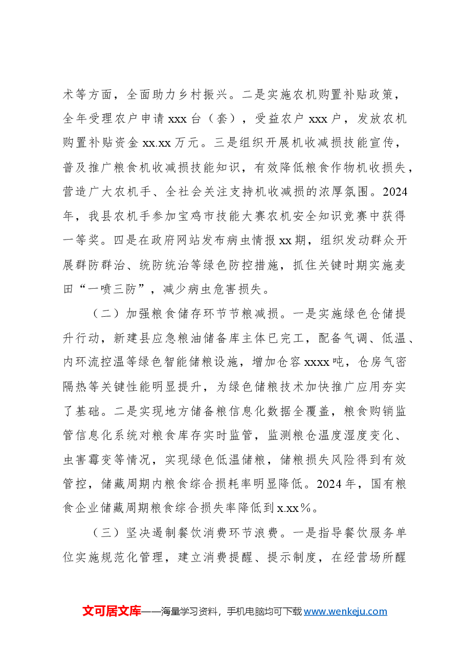 (5篇)2024年度粮食节约和反食品浪费工作报告汇编.docx,第2页预览