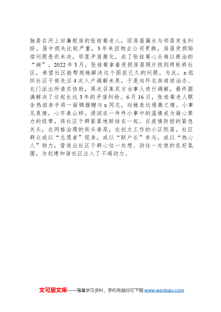 某社区党支部书记、居委会主任先进典型事迹材料.docx,第3页预览