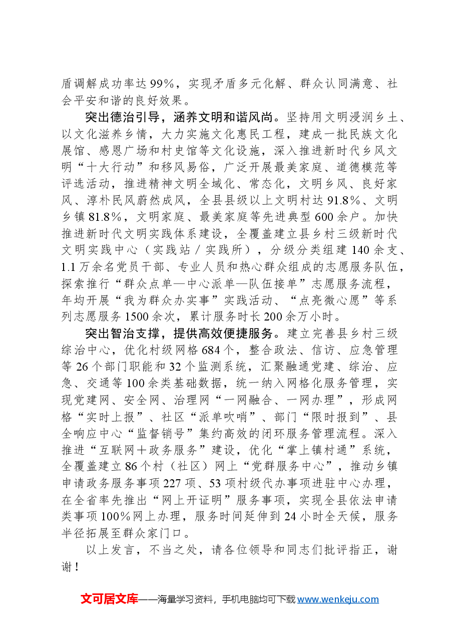 在2024年全市宜居宜业和美乡村重点工作推进会上的汇报发言.docx,第2页预览