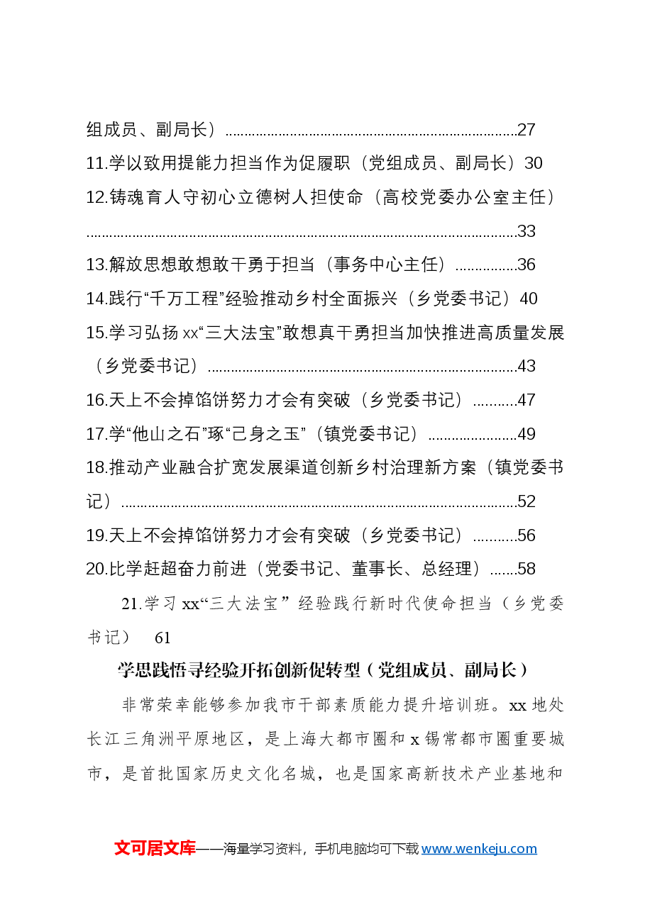 (21篇)在全市干部素质能力提升培训班上的心得体会发言材料汇编.docx,第2页预览