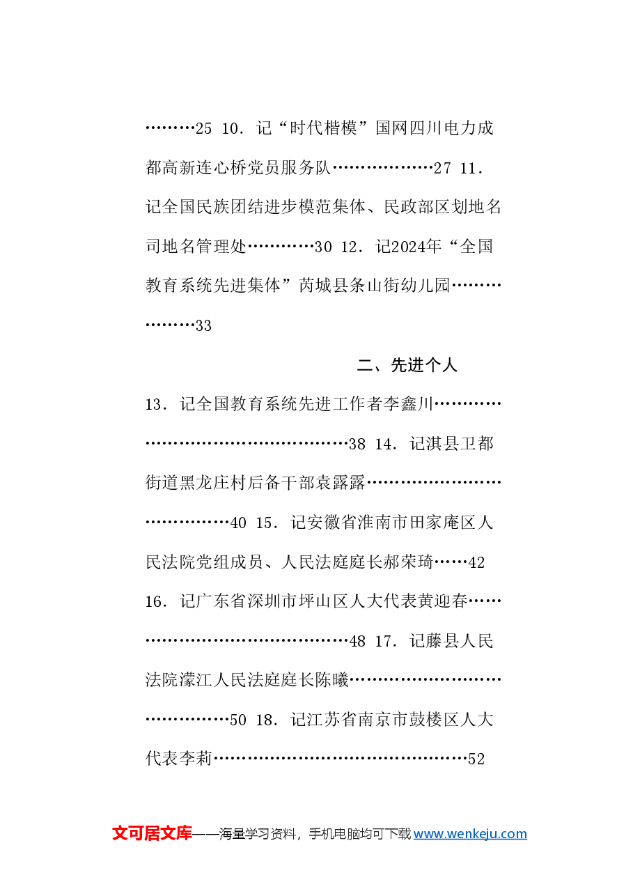 (70篇)2024年9月先进集体、先进个人事迹材料汇编.doc,第2页预览