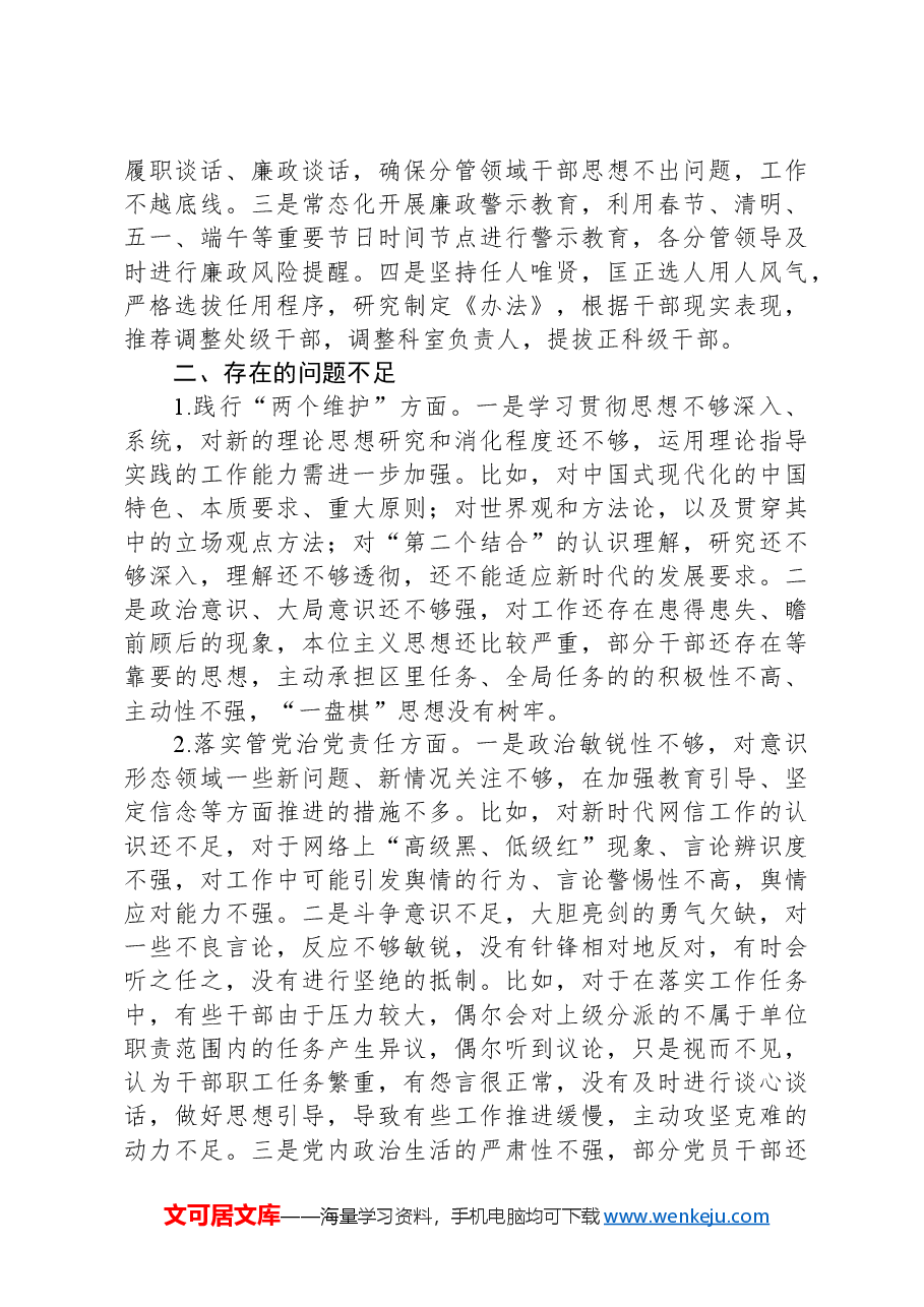 部门党委(党组)2024年政治生态研判分析报告.docx,第3页预览