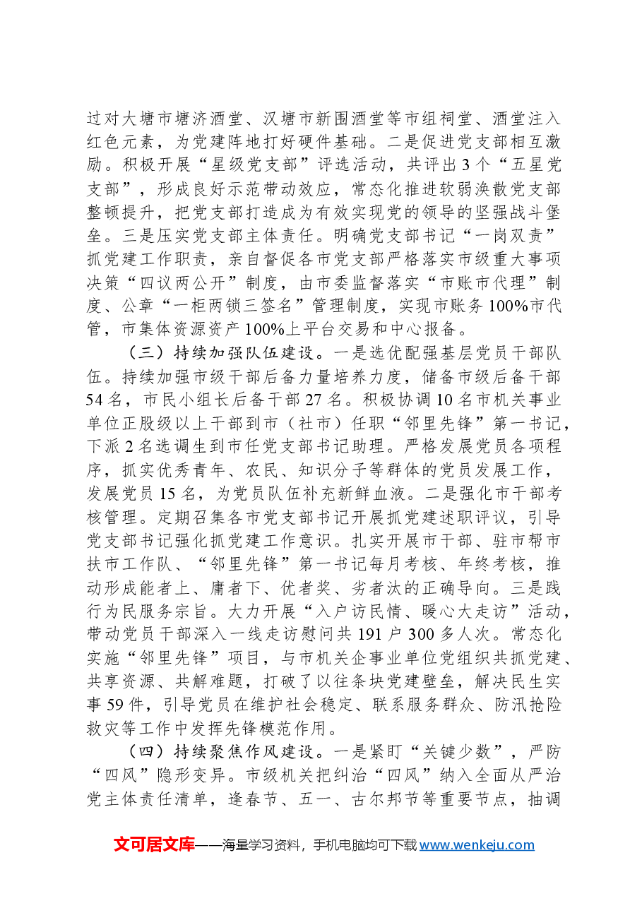 2024年履行全面从严治党主体责任报告.docx,第2页预览