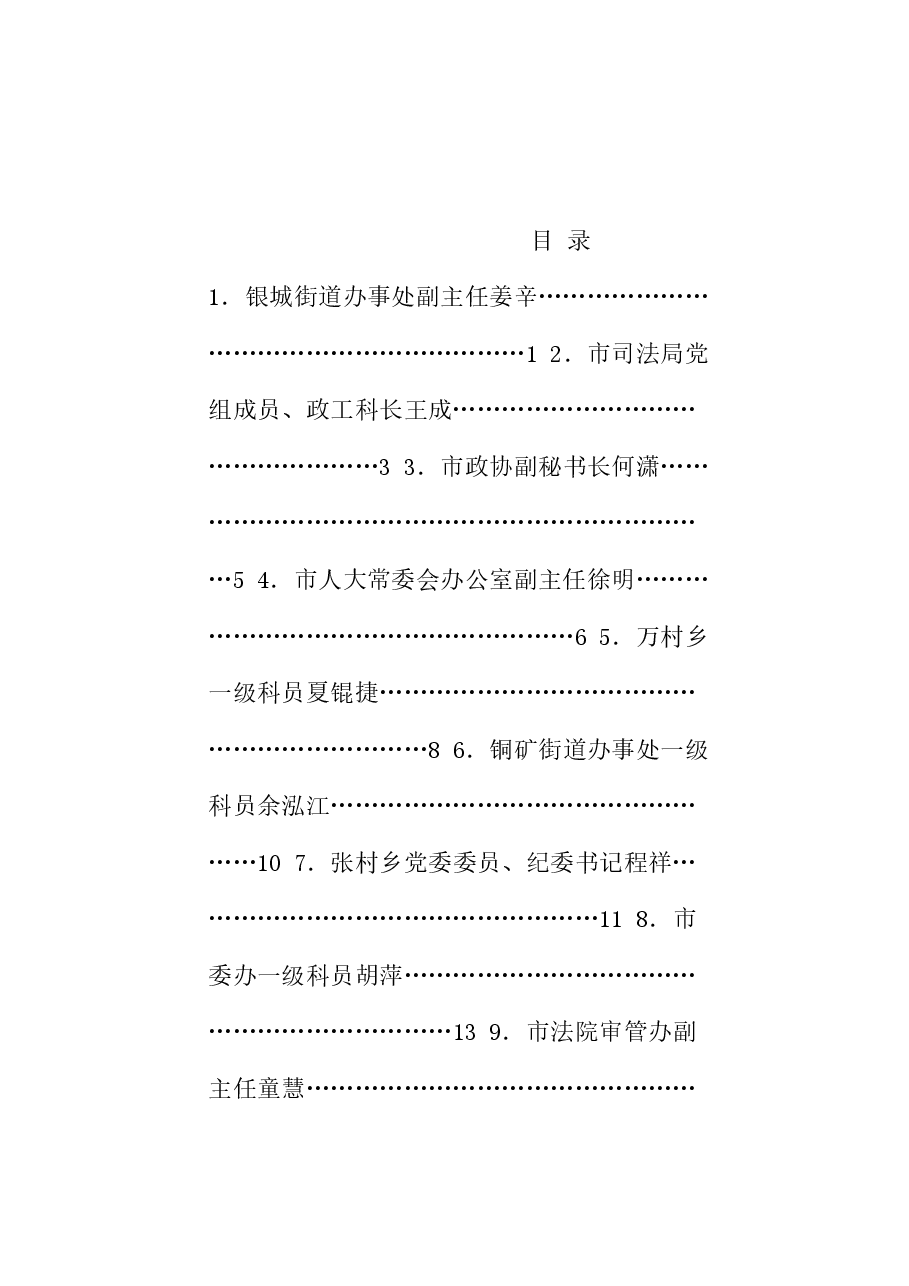 (18篇)德兴市2024年中青班学员座谈会发言材料汇编(青年干部、年轻干部).doc,第1页预览