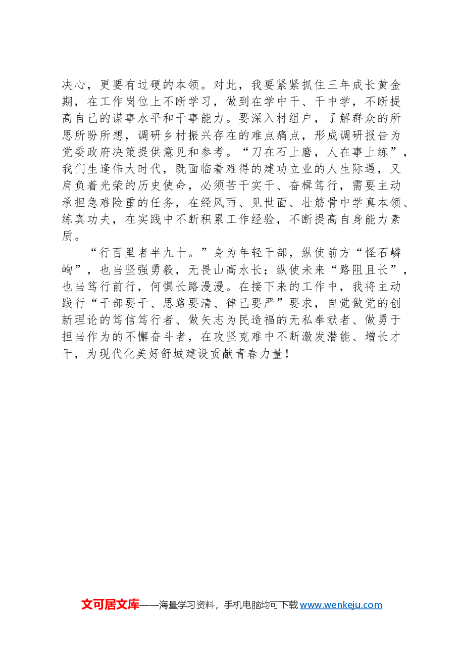 在县“青苗培优”三年行动推进会暨公务员队伍建设座谈会上的交流发言.docx,第2页预览