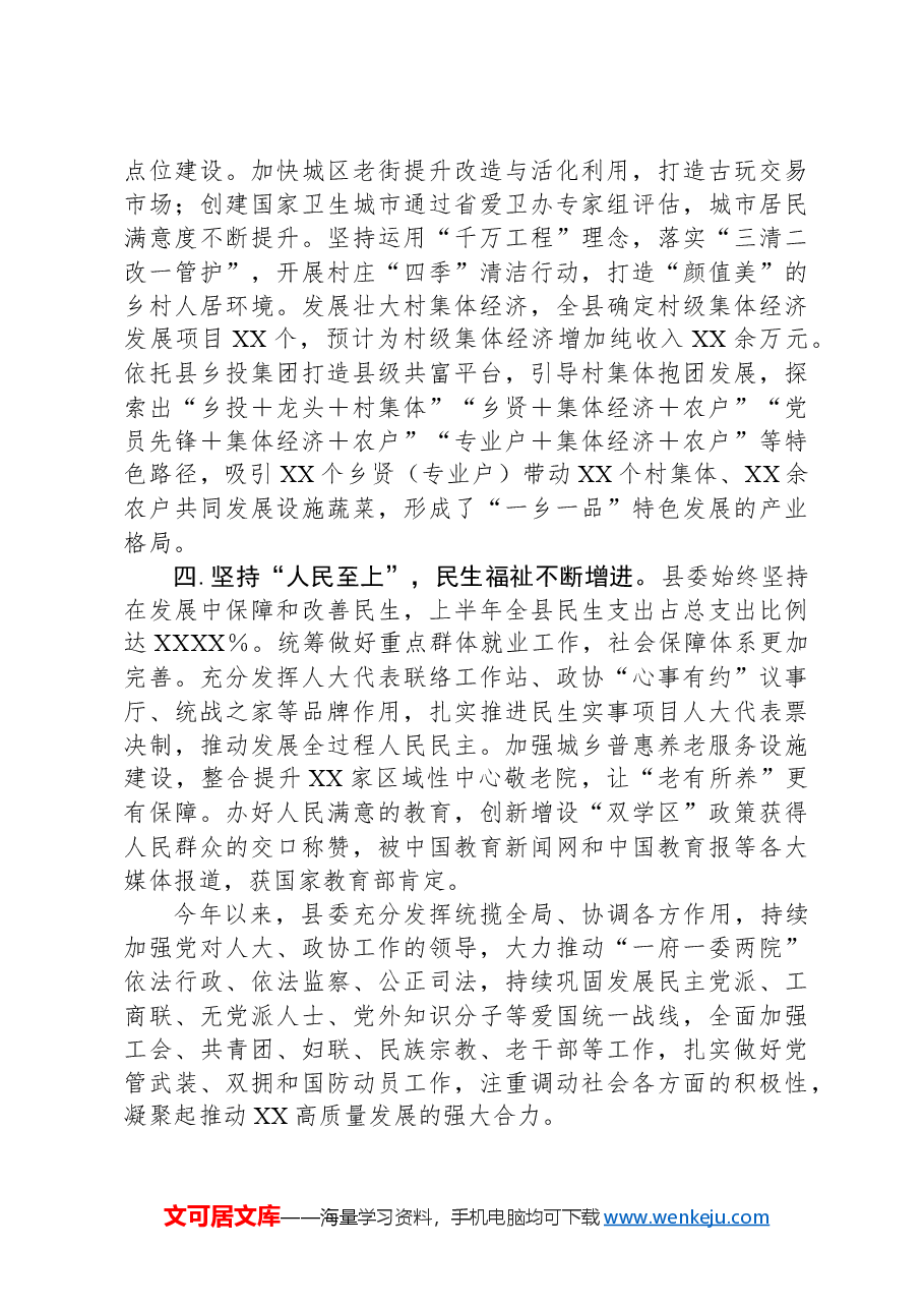 县2024年经济工作情况报告.docx,第3页预览