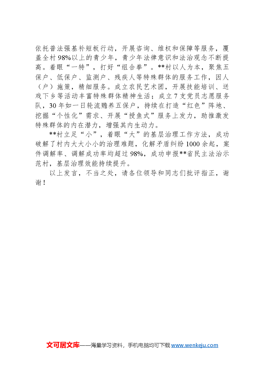 在2024年全县基层党建高质量发展推进会上的典型发言.docx,第3页预览