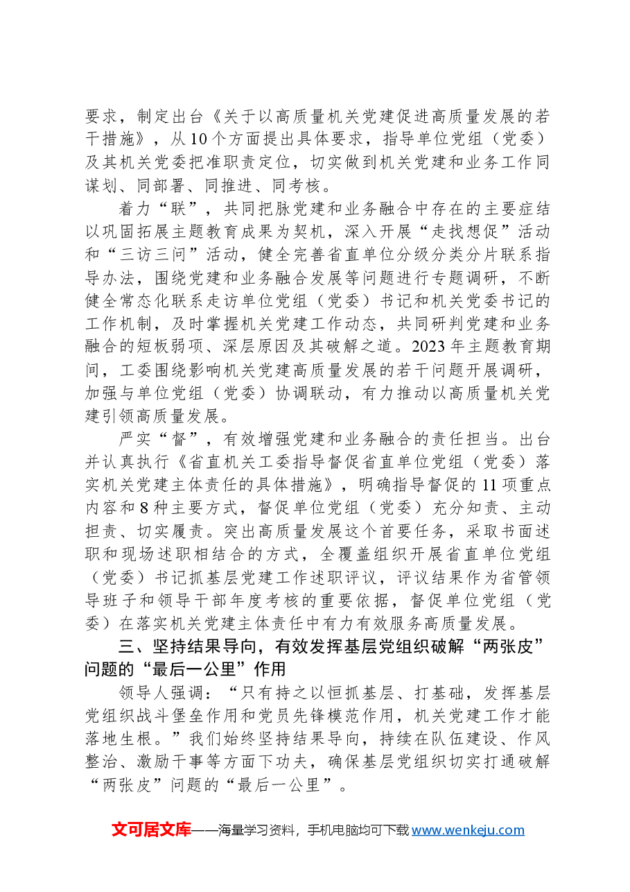 在2024年省直机关党建业务深度融合工作座谈会上的汇报发言.docx,第3页预览
