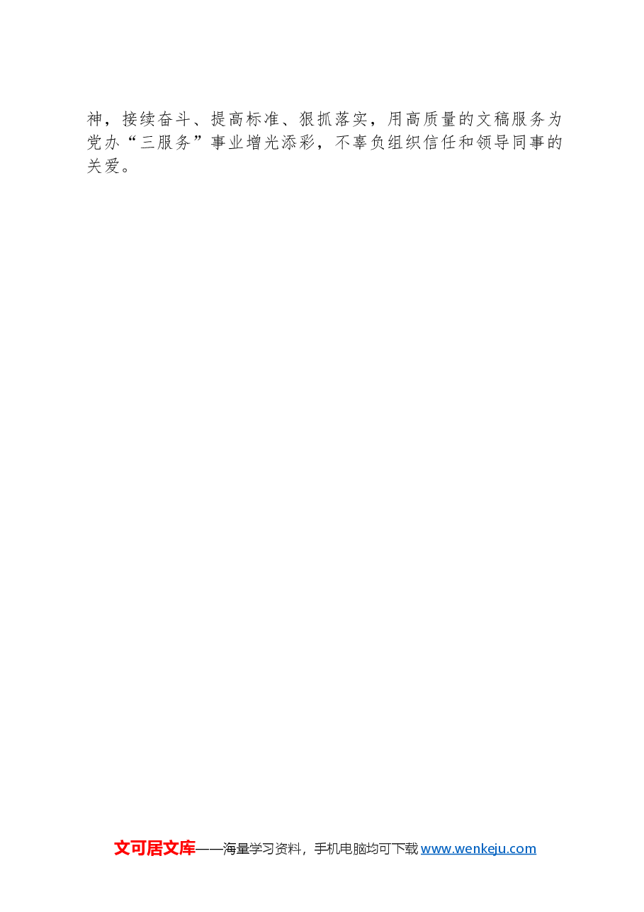 市委办公室党员干部个人工作感悟.docx，第3页预览