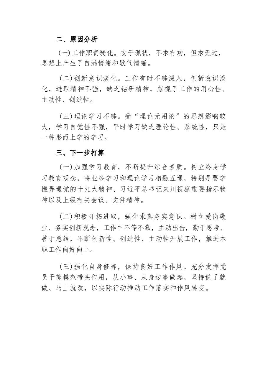 二十届三中全会精神-如何客服关于大局意识不强范文合集.docx,第3页预览