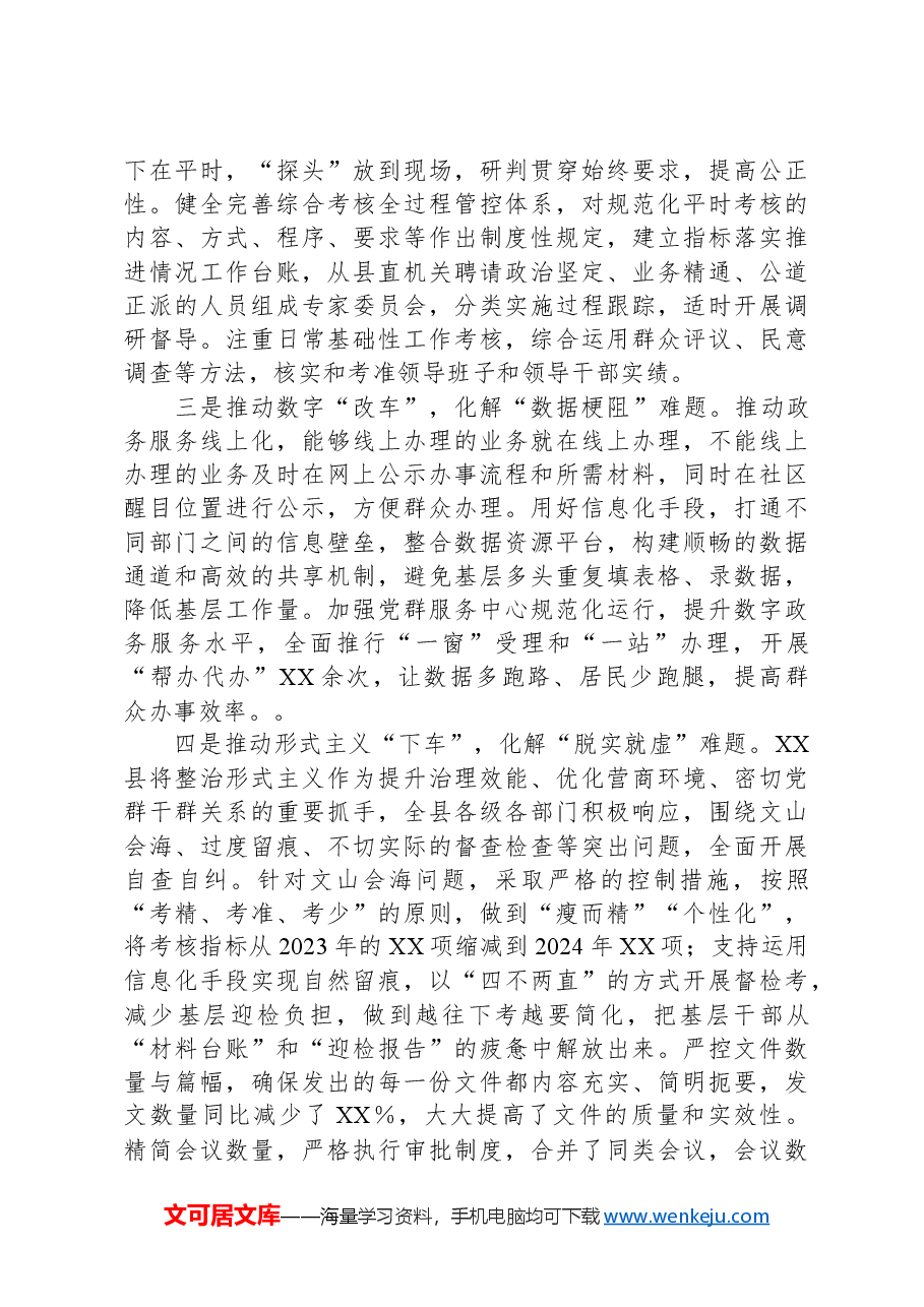 XX县委组织部为基层减负工作情况报告.docx,第2页预览