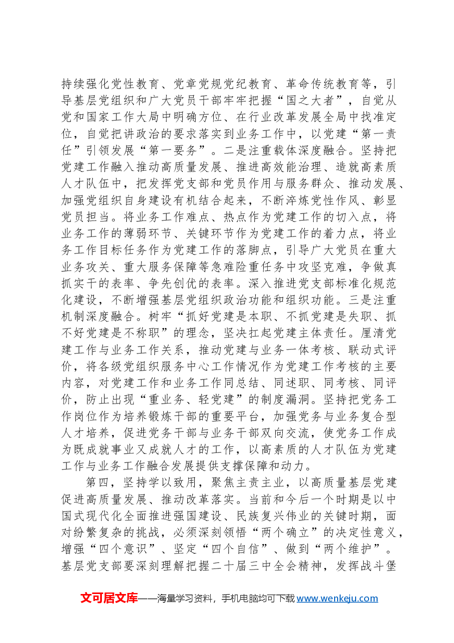 在2024年党支部书记培训班开班式上的讲话提纲.docx,第4页预览