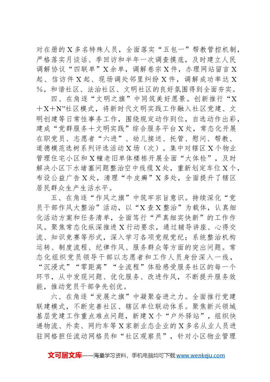 城市基层治理典型材料.docx,第2页预览