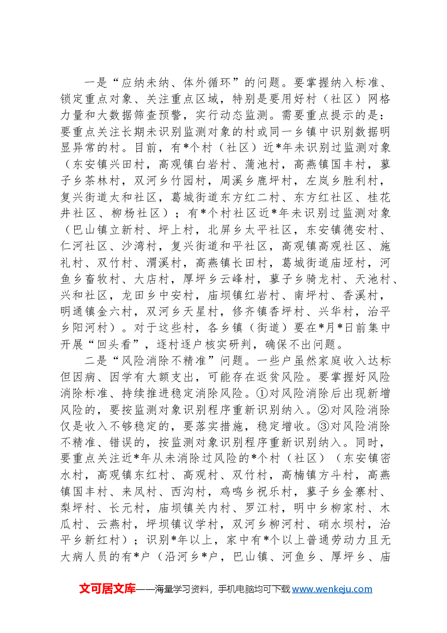 县委书记在乡村振兴战略实绩考核调度会上的讲话.docx,第4页预览