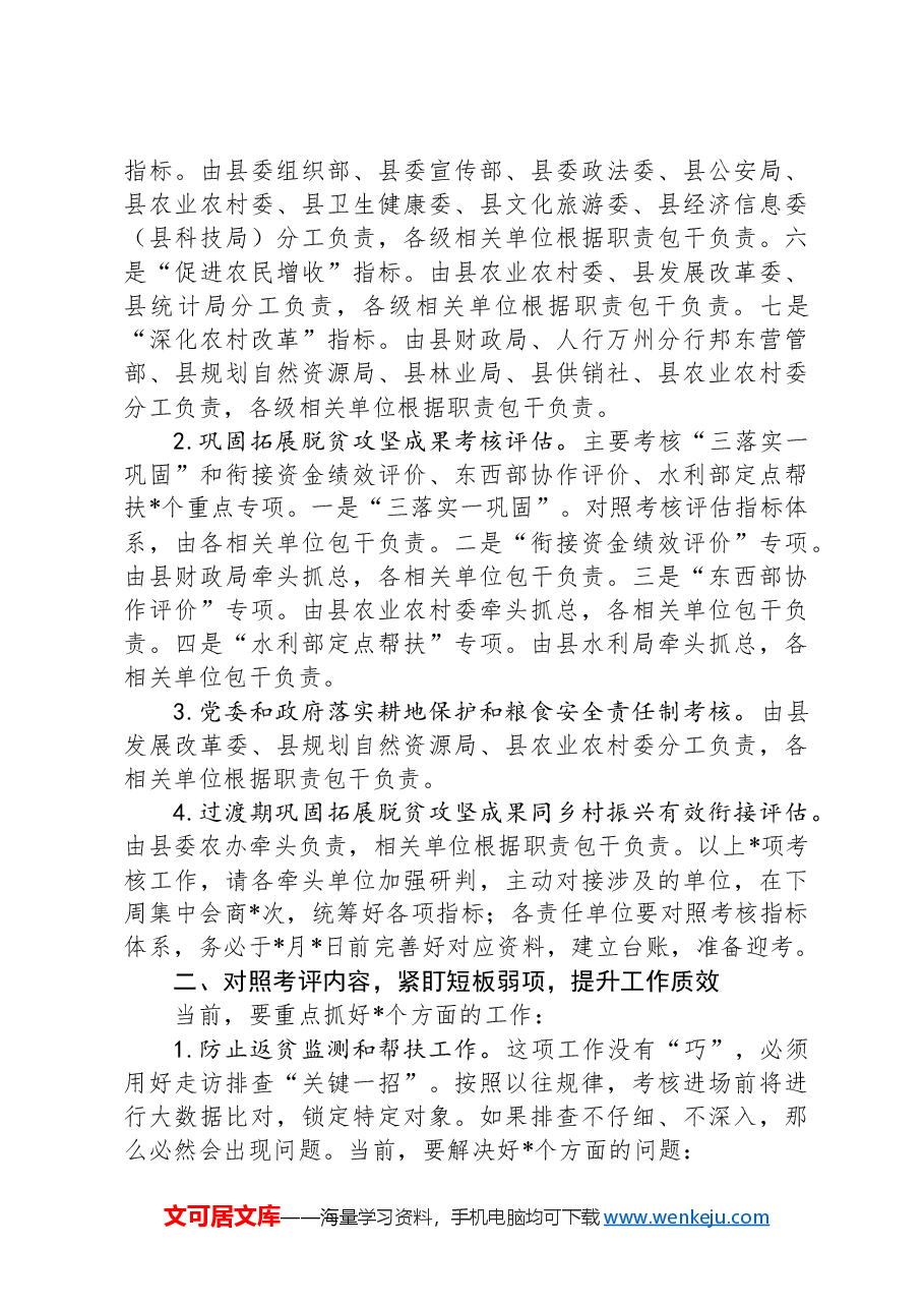 县委书记在乡村振兴战略实绩考核调度会上的讲话.docx,第3页预览