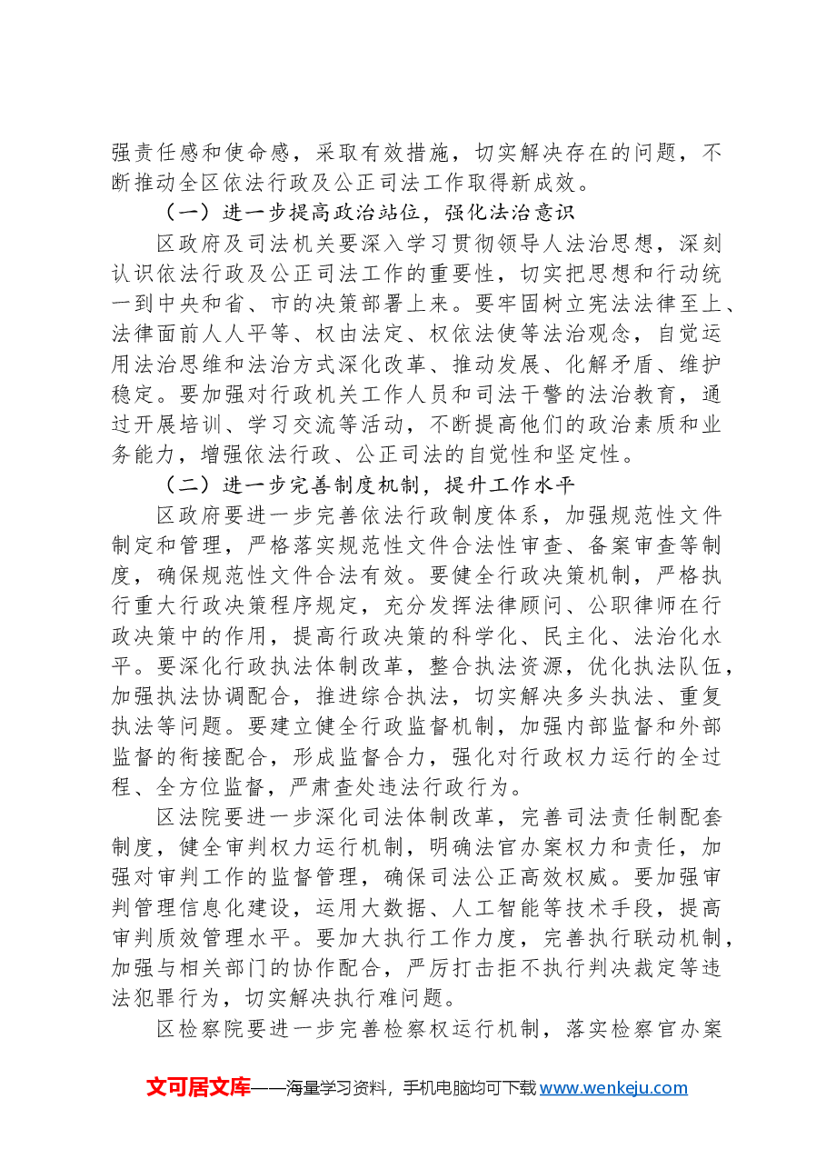 区人大常委会主任在驻区市代表视察座谈会上的讲话.docx,第4页预览