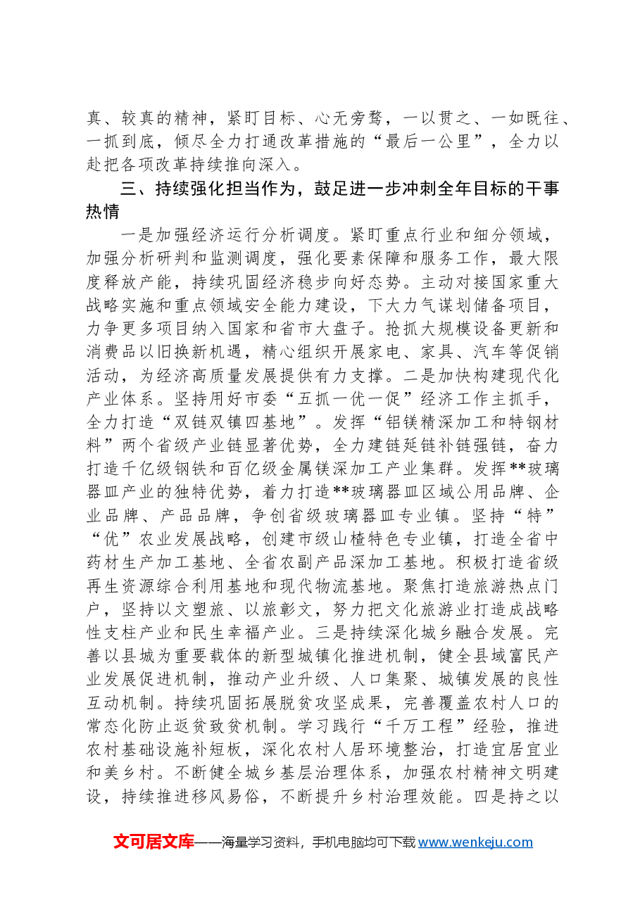 在市委(扩大)会暨县区委书记座谈会上的汇报发言.docx,第3页预览