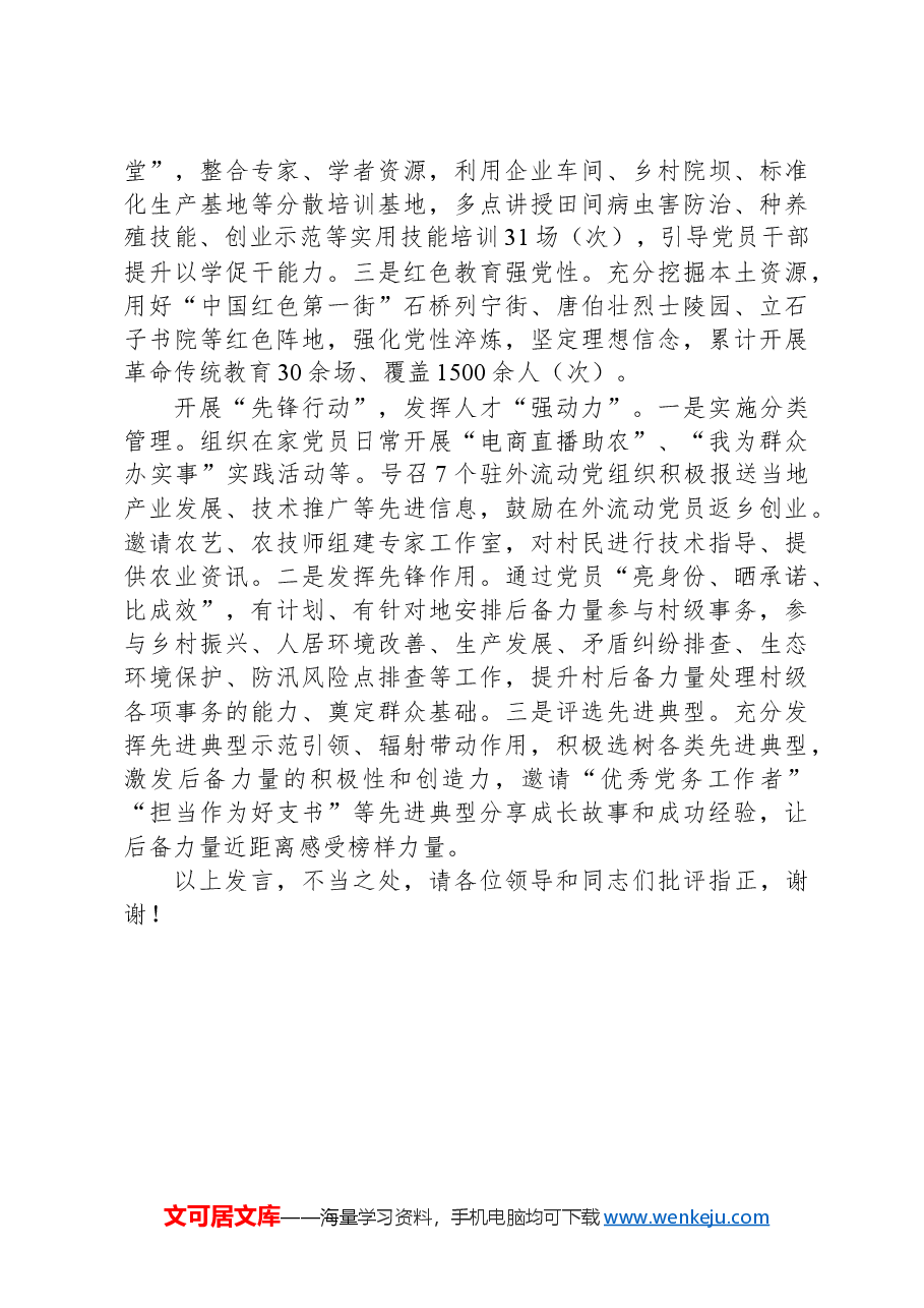 在2024年全市乡村人才队伍建设调研座谈会上的汇报发言.docx,第2页预览