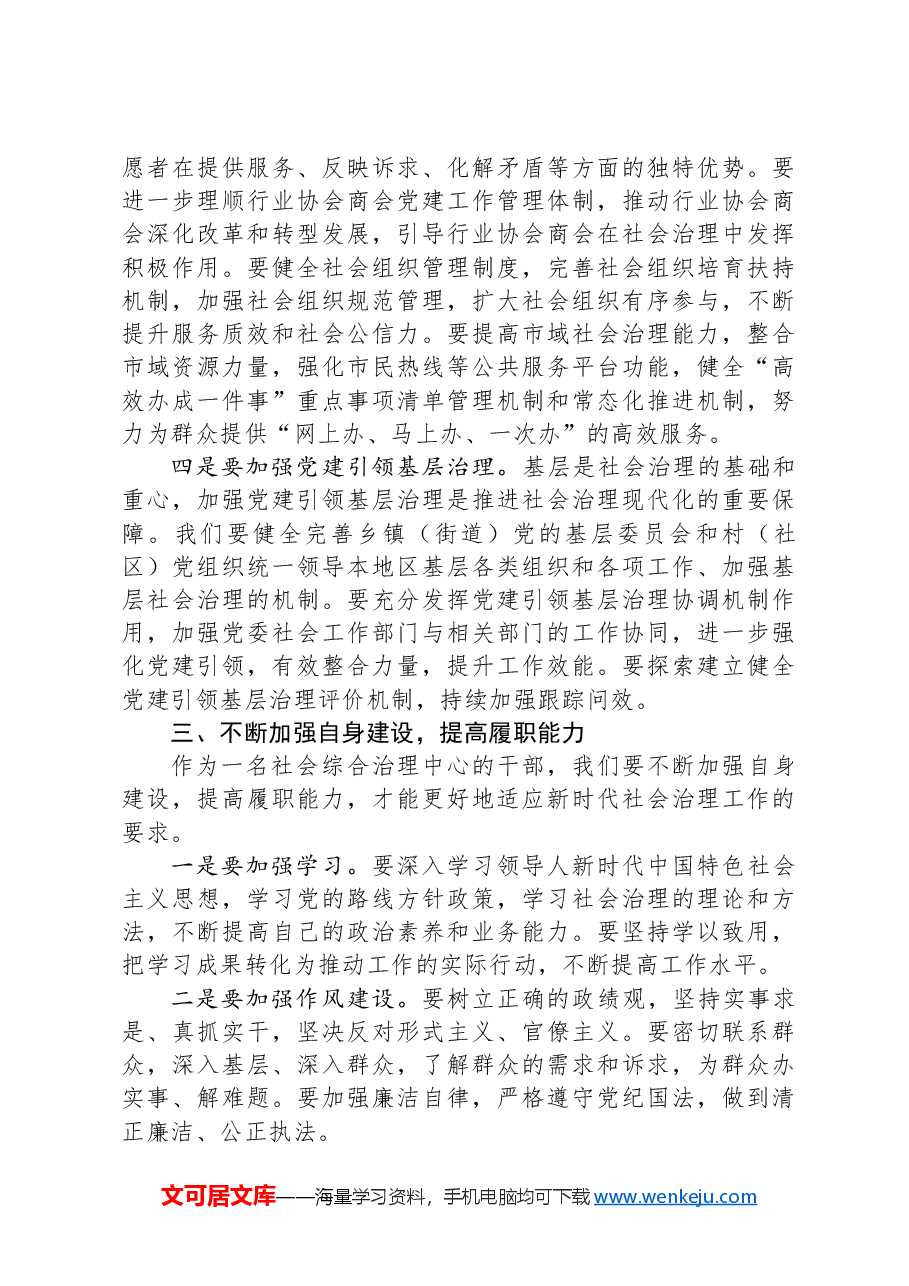 社会综合治理中心干部学习党的二十届三中全会精神感悟.docx，第4页预览