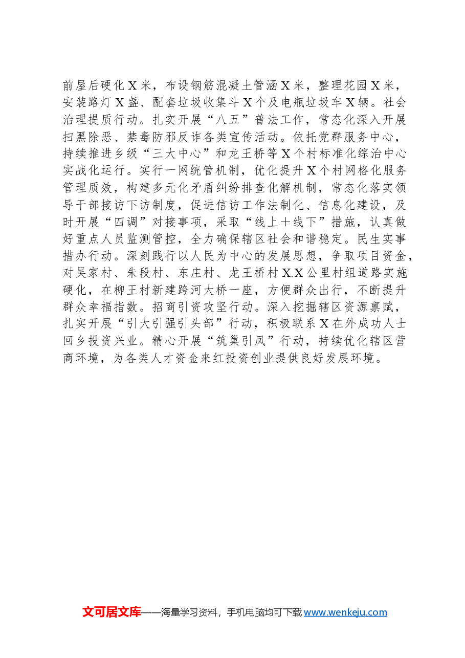 乡镇2025年工作计划.docx，第3页预览