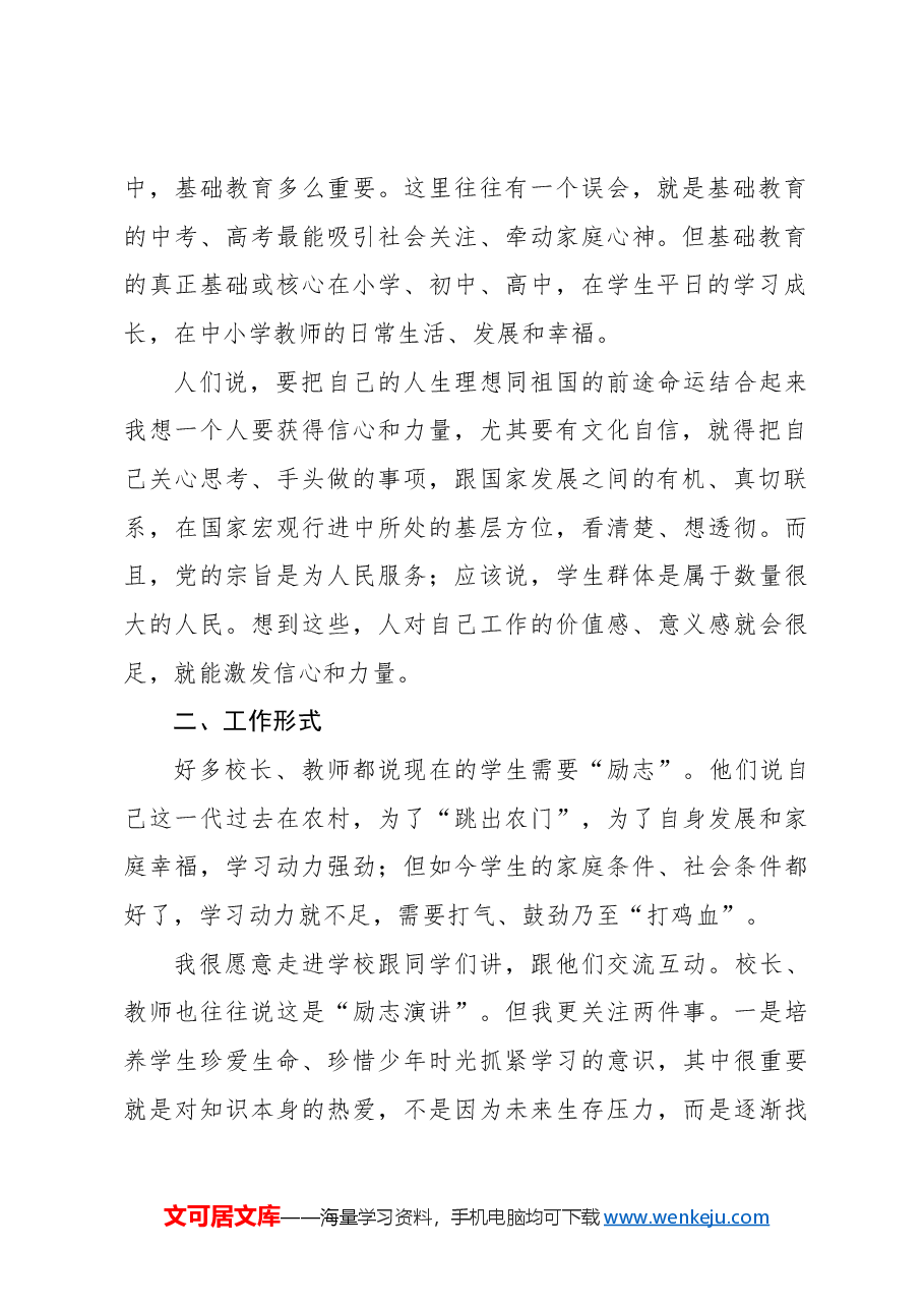 在xx县委党校干部教育博士工作站专家聘任座谈会上的发言.docx,第2页预览