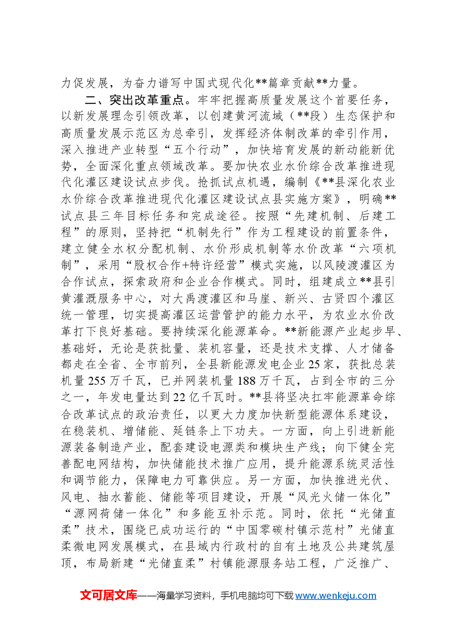 某县在市委(扩大)会暨县区委书记座谈会上的汇报发言.docx,第2页预览