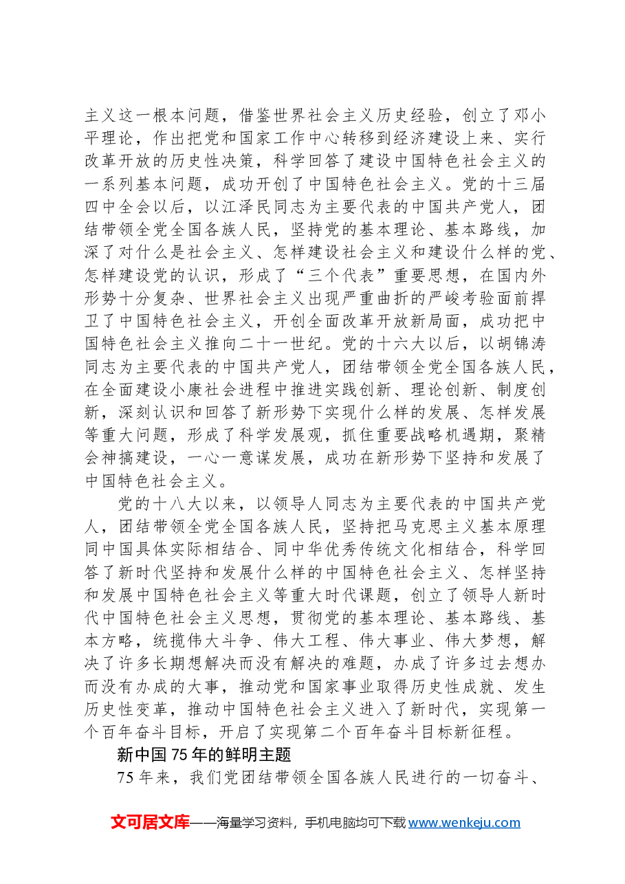 新中国75年的光辉历程和历史启迪.docx,第2页预览