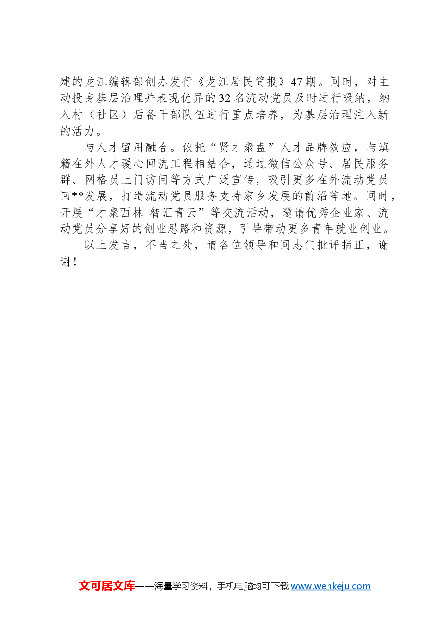 在2024年全市流动党员教育管理经验交流会上的发言.docx,第3页预览