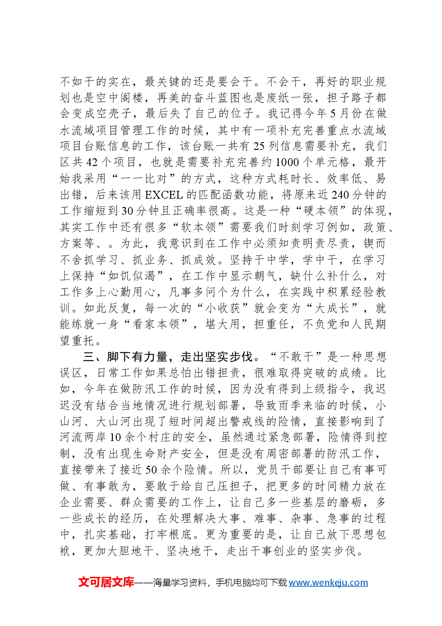 在优秀党员座谈会上的交流发言.docx,第2页预览