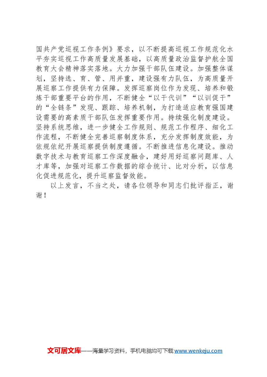 在2024年巡察办理论学习中心组集体学习研讨会上的交流发言.docx,第3页预览