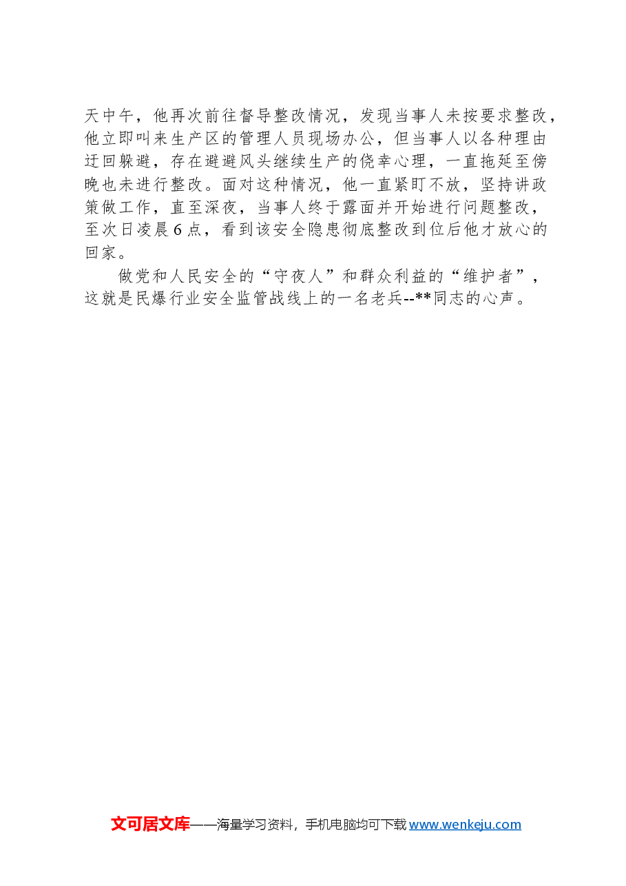 工业和信息化局化工产业科负责人事迹.docx,第3页预览