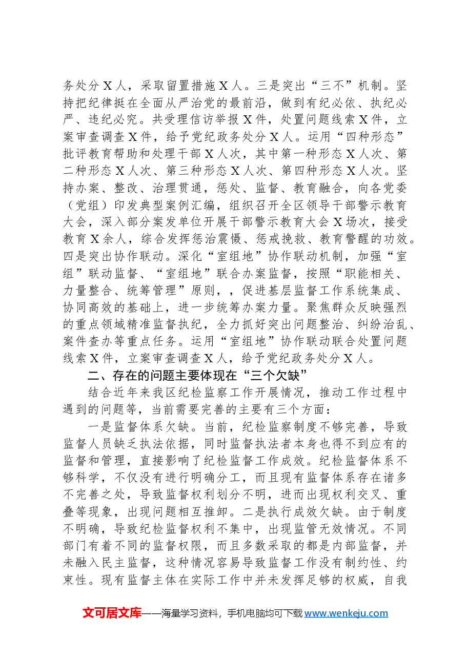 在年度务虚会上的交流发言.docx,第2页预览