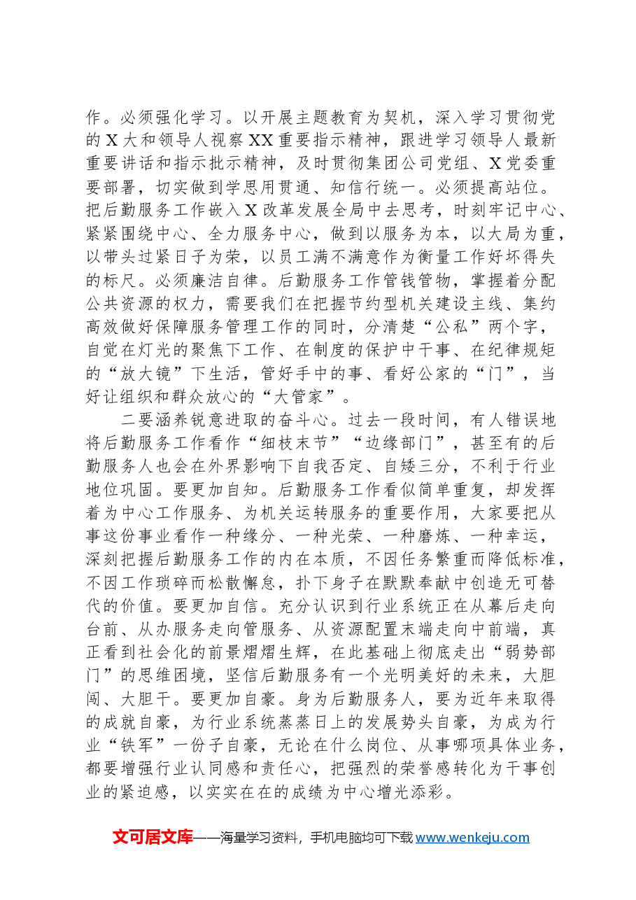 在领导干部培训班结业式上的讲话.docx，第3页预览