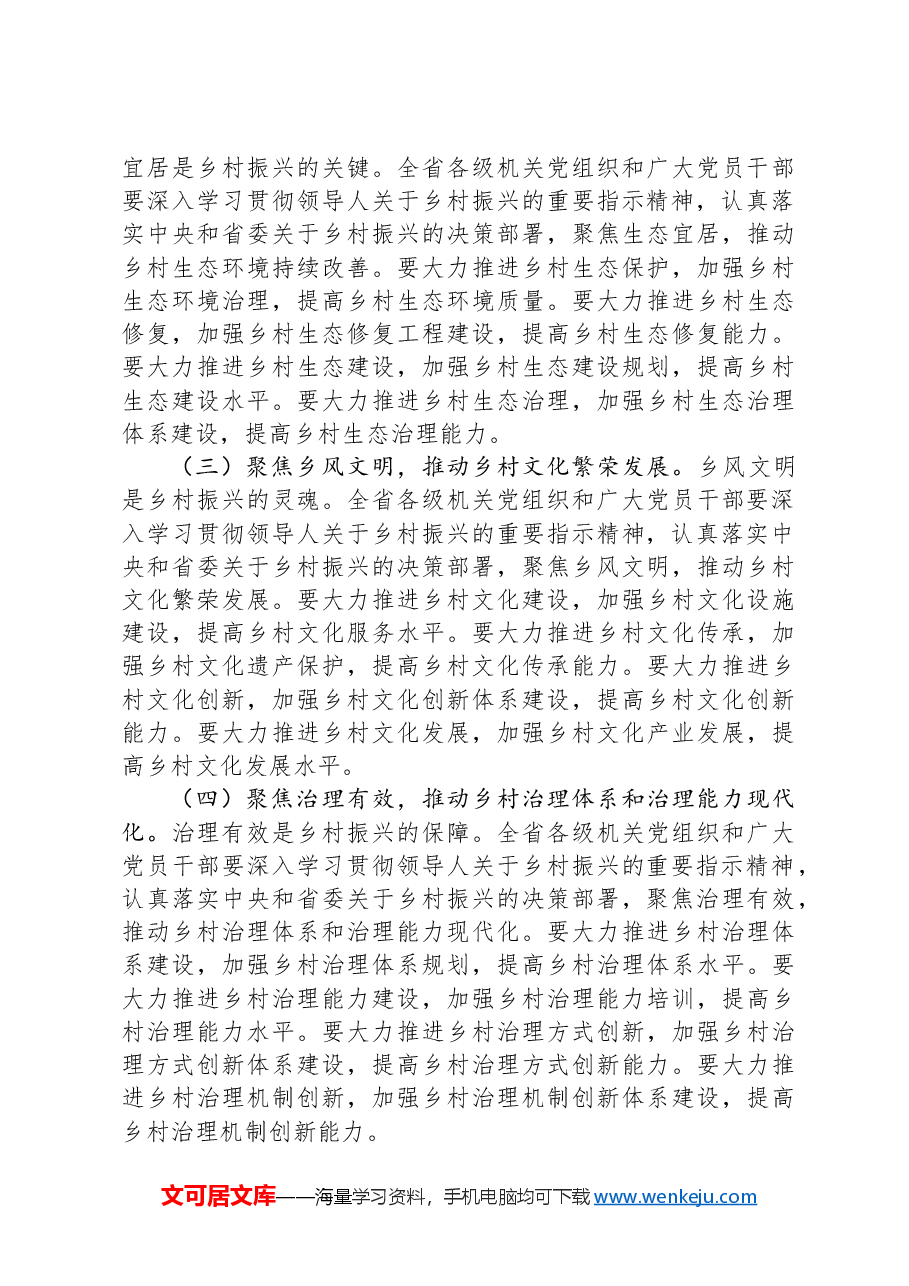 机关工委常务副书记在2024年全省机关党建促乡村振兴工作交流会上的讲话.docx，第4页预览