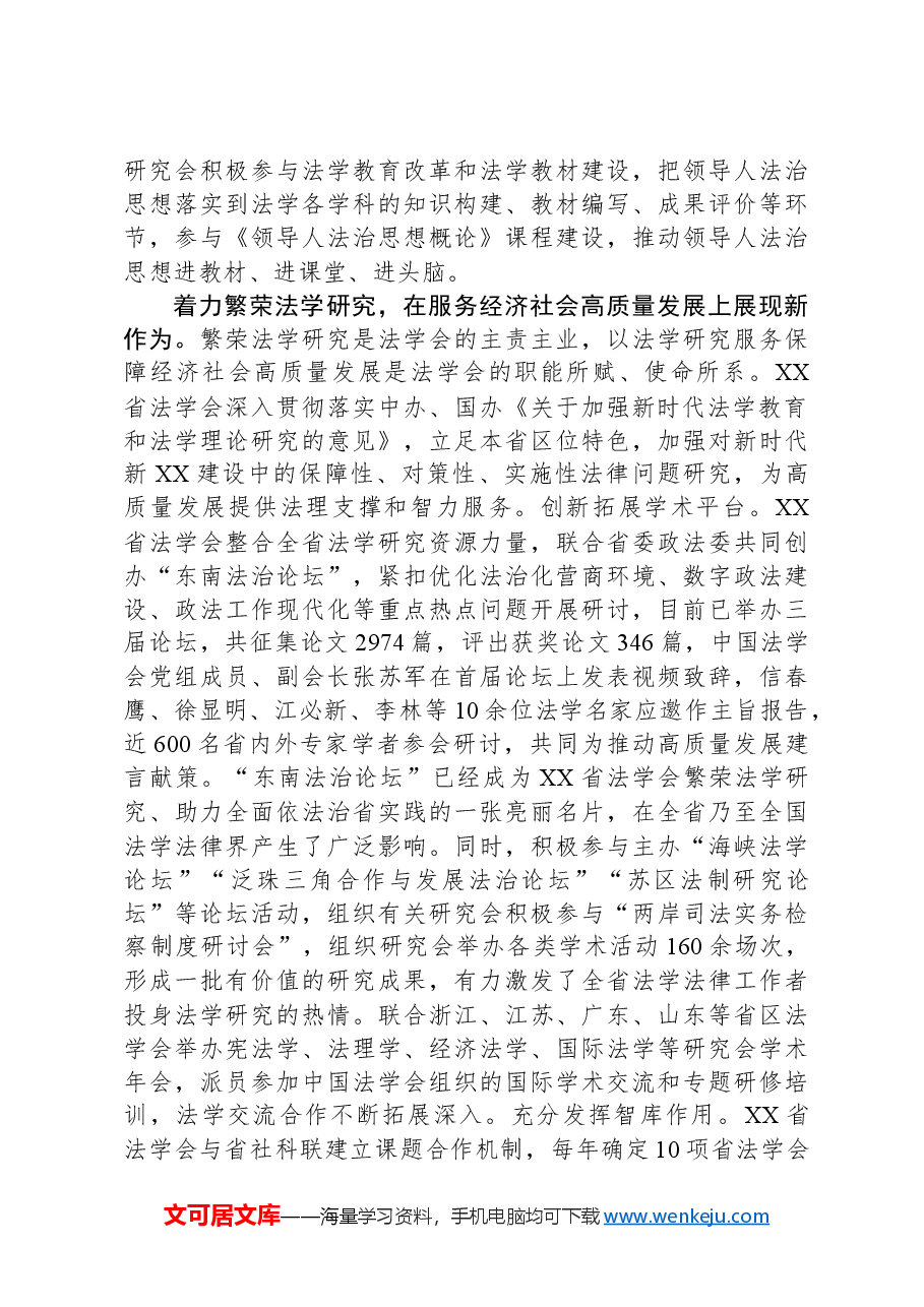 法学会在2024年全省政法工作年度重点任务推进会上的发言.docx，第3页预览
