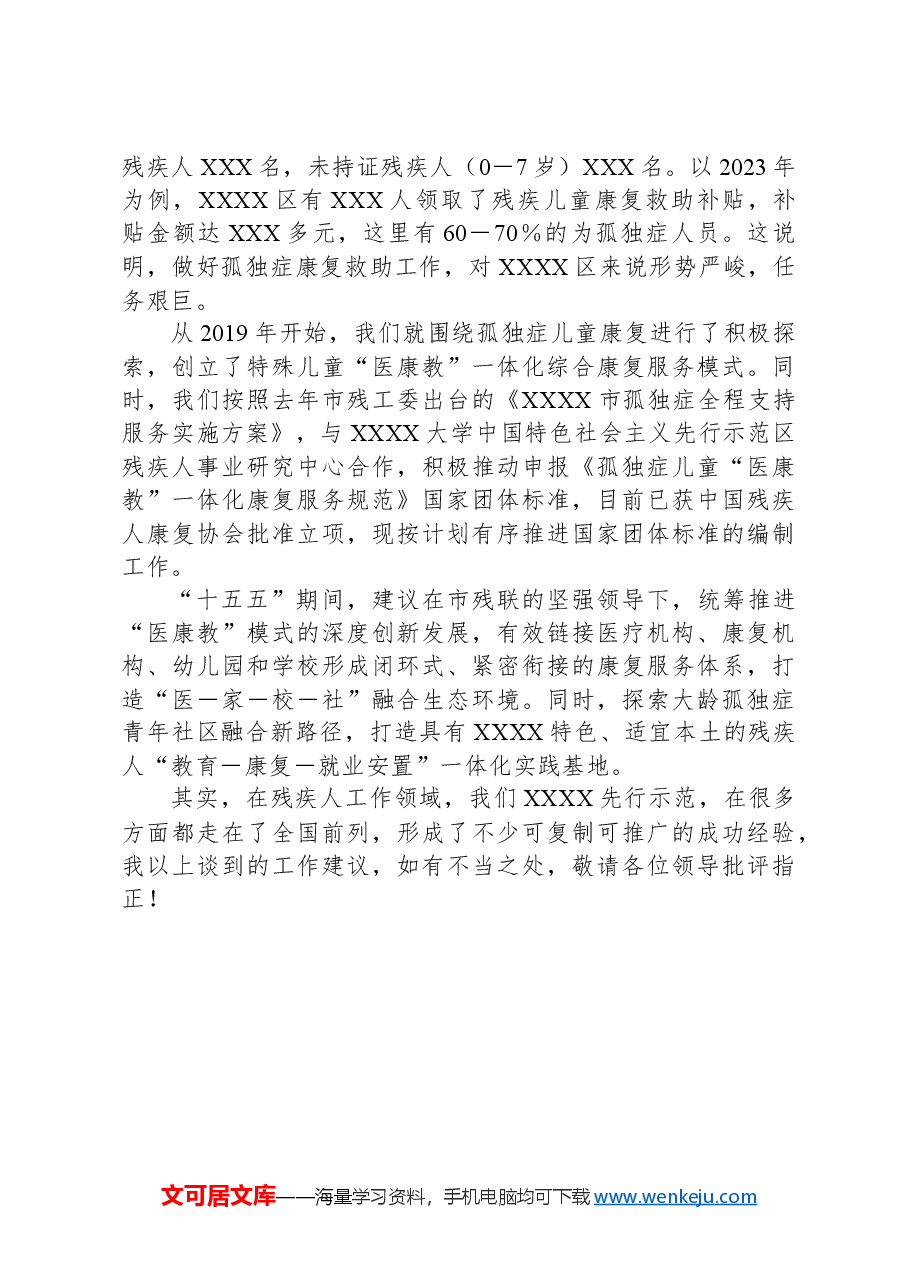 在“十五五”规划调研座谈会上的发言.docx,第4页预览