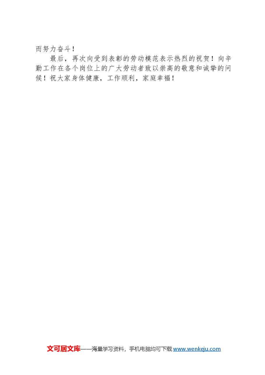 在劳动模范表彰大会上的发言.docx，第3页预览