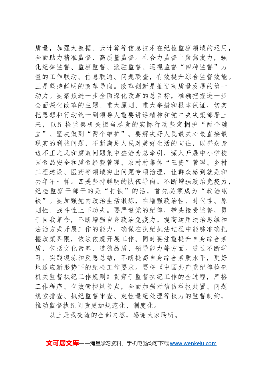 在年度务虚会上的交流发言.docx,第4页预览