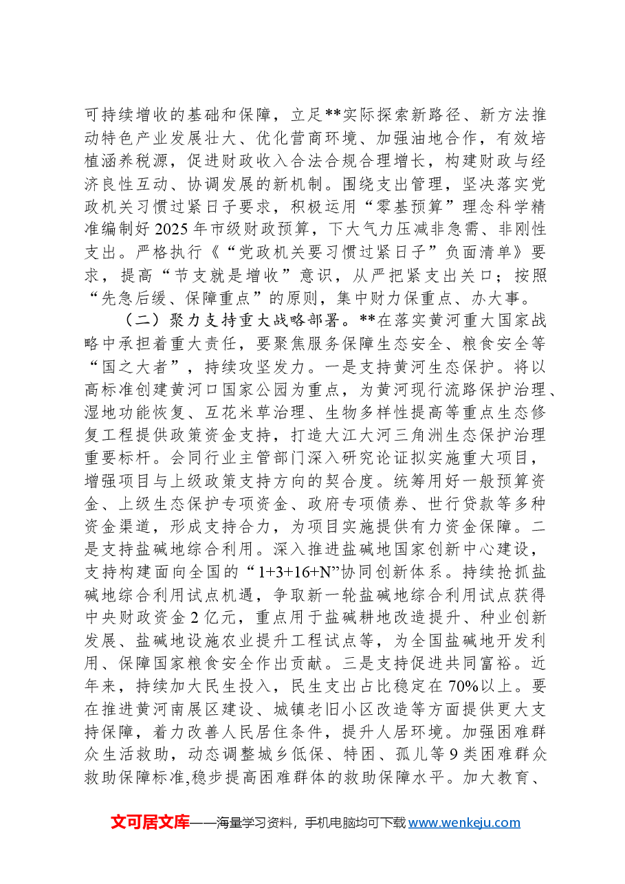 在2024年全市贯彻落实党的二十届三中全会精神重点任务推进会上的汇报发言.docx,第2页预览