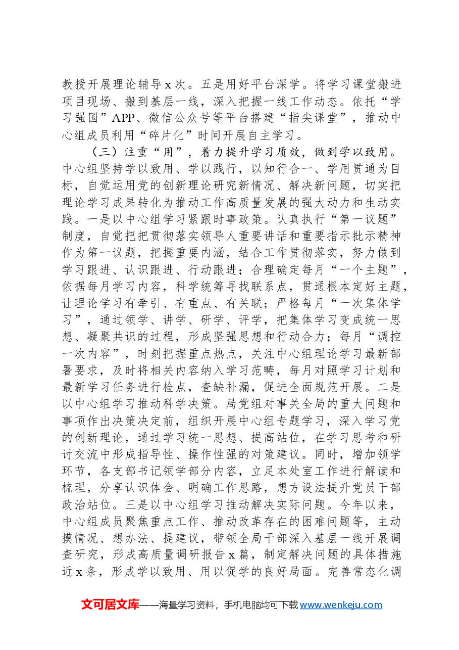 局党委(组)理论学习中心组2024年度集中学习研讨开展情况汇报材料.docx,第3页预览