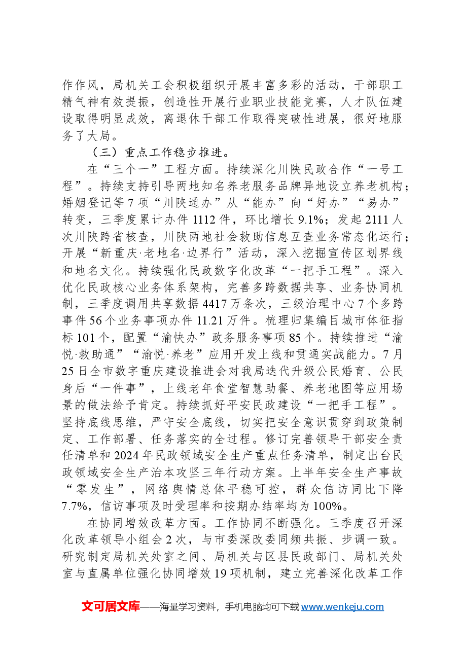 民政厅长在四季度例会暨职工大会上的讲话.docx,第3页预览