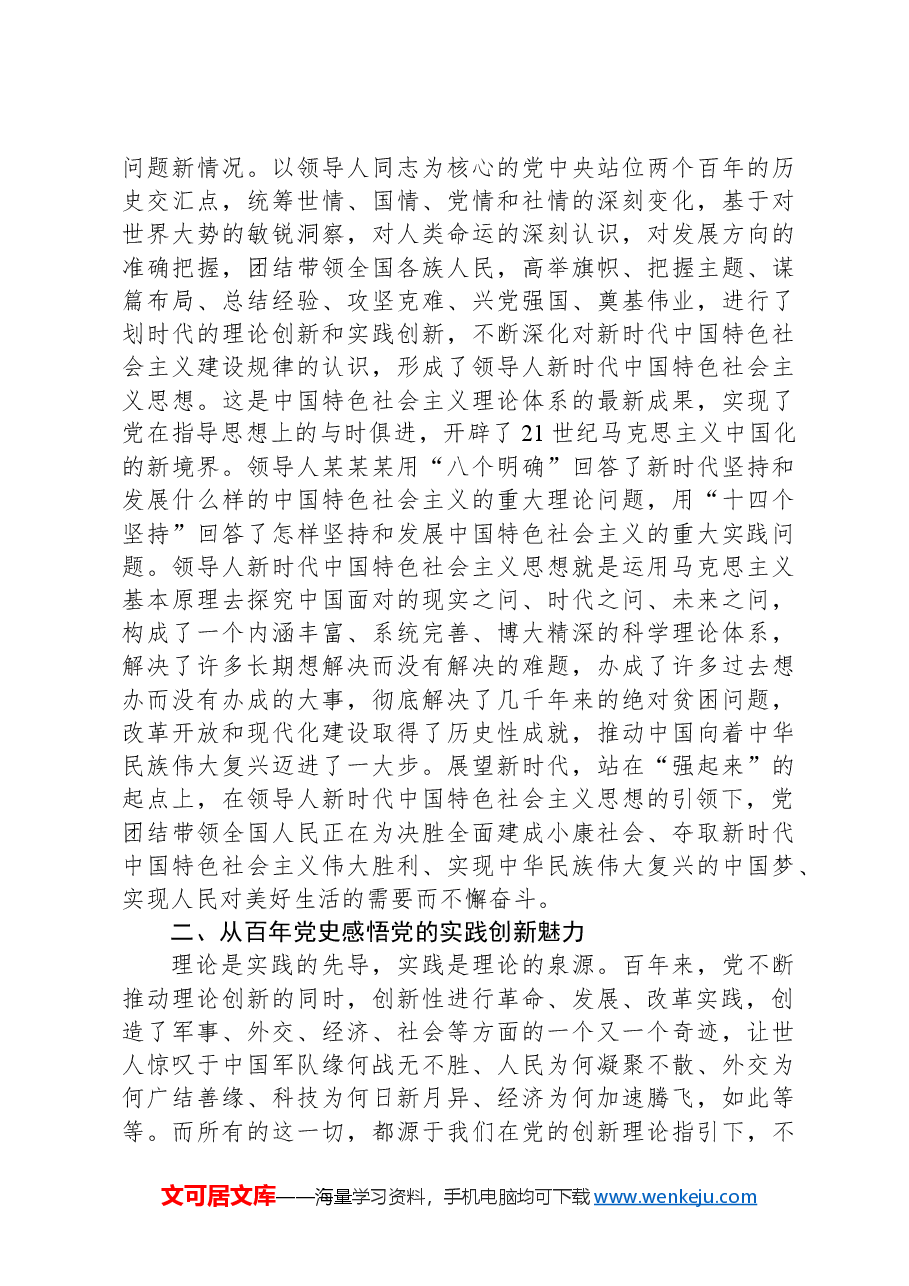 从百年党史感悟党的创新魅力.docx,第4页预览