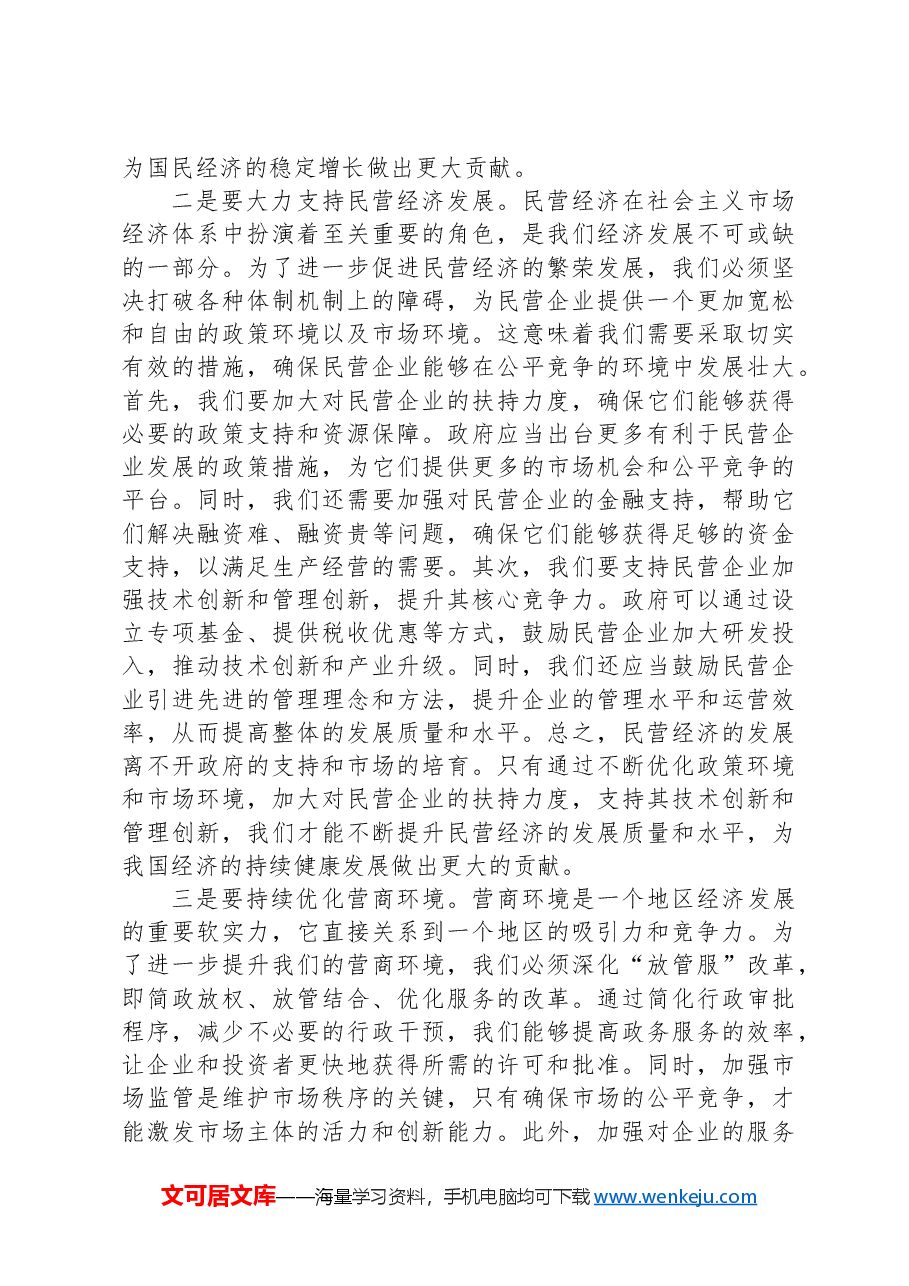 党委书记在学习贯彻党的二十届三中全会精神培训班开班式上的讲话提纲.docx,第3页预览